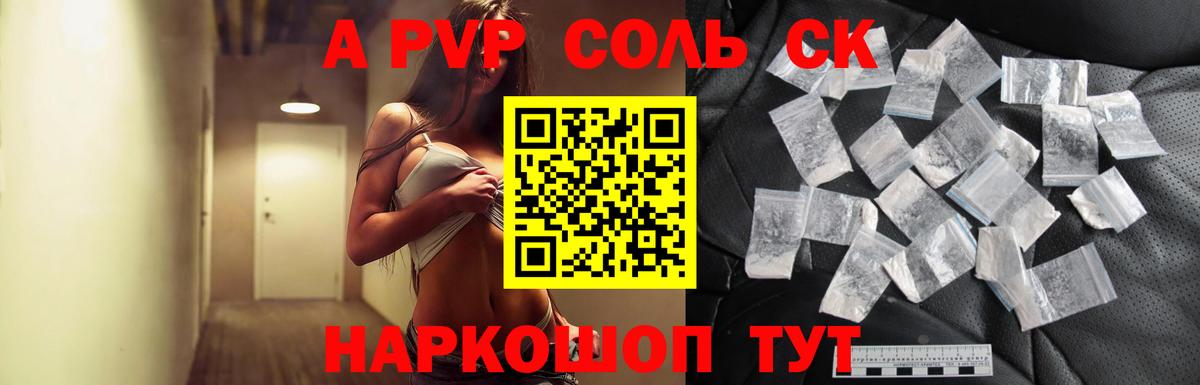 APVP СК  Вход с VPN  Абакан  Alpha-PVP  A PVP Crystall 