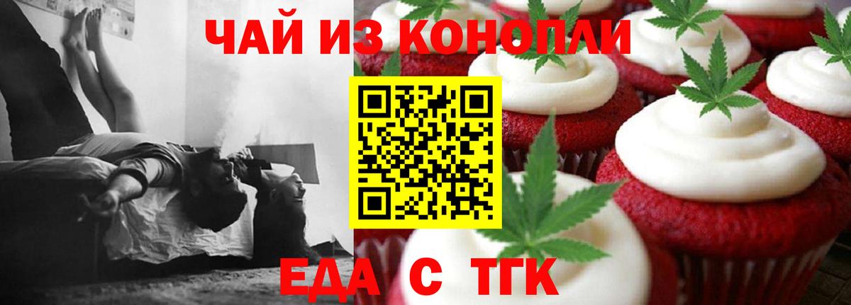 Абакан  Еда ТГК конопля  Вход с VPN 