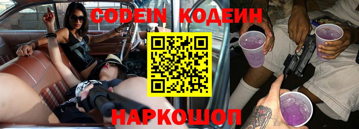 Кодеиновый сироп Lean напиток Lean (лин)  Вход с VPN  Codein напиток Lean (лин)  Абакан 