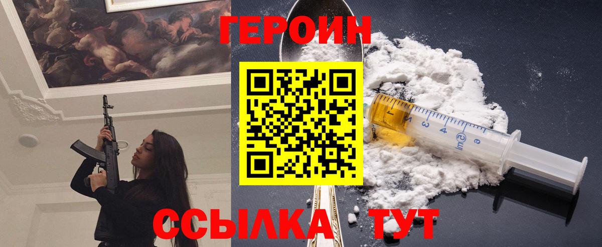 ГЕРОИН Афган  Вход с VPN  Абакан 