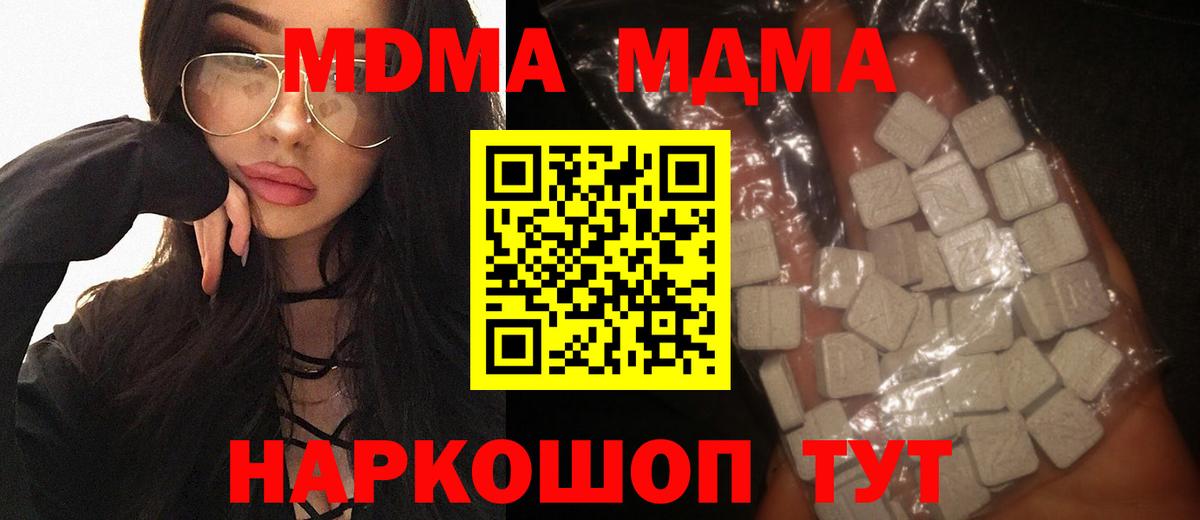 МДМА кристаллы Абакан