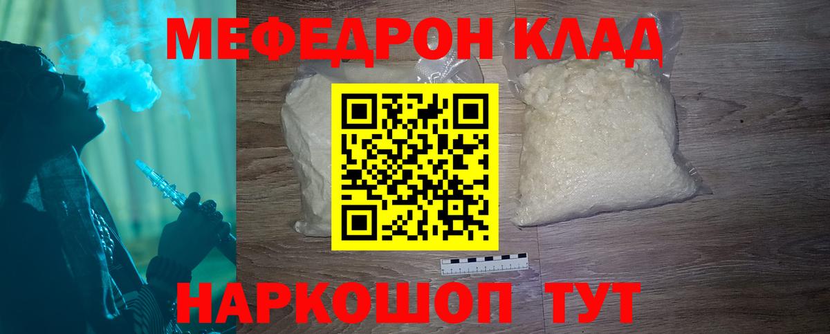 МЕФ кристаллы Абакан