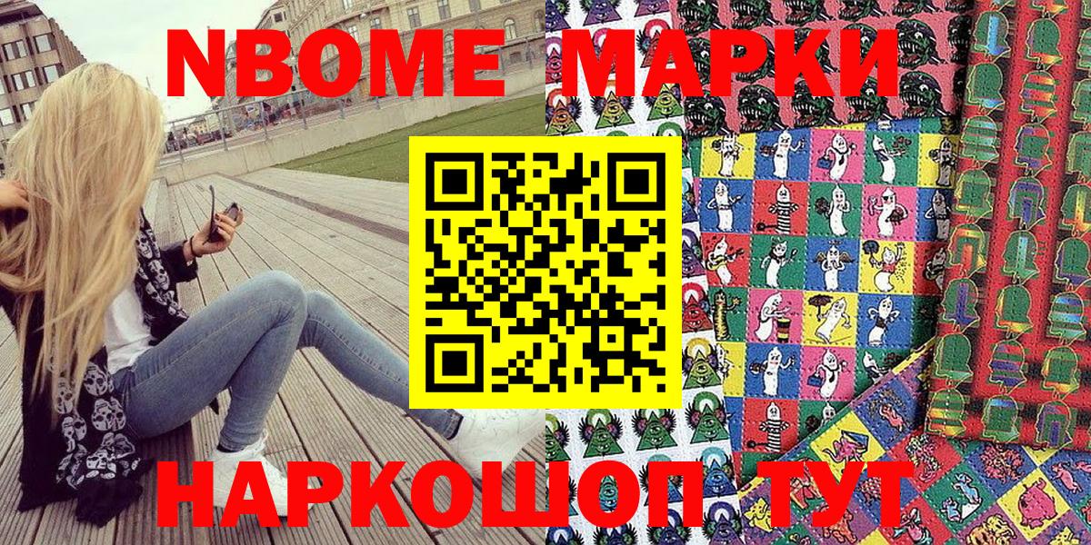 Наркотические марки 1,8мг Абакан